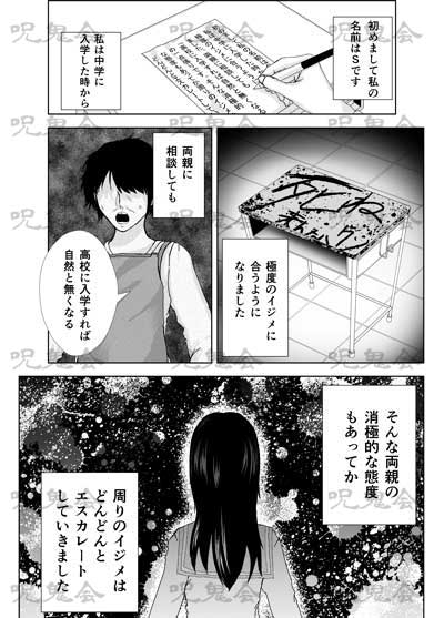 呪い代行 呪鬼会 漫画体験談