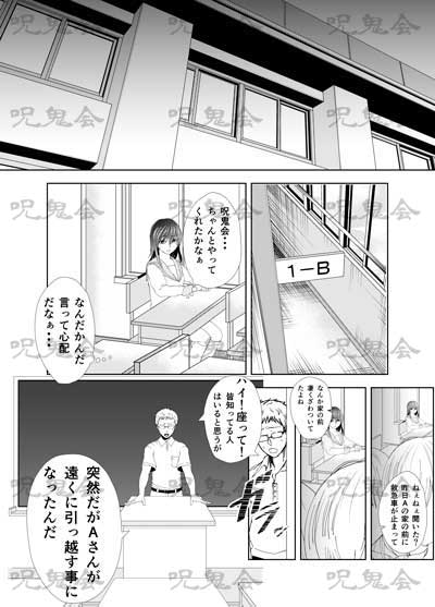 呪い代行 呪鬼会 漫画体験談